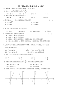 高二数学文科综合练习一