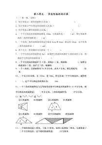 苏教版五年级上册数学多边形面积计算习题