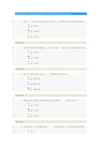 【教育政策与法律法规专题】中华人民共和国未成年人保护法---测试题答案