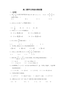 高二数学文科综合测试题