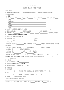 核酸和蛋白质-教学案及答案