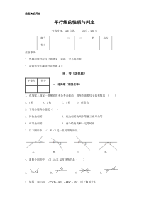 平行线的性质及判定--练习题