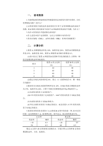 财务管理练习作业