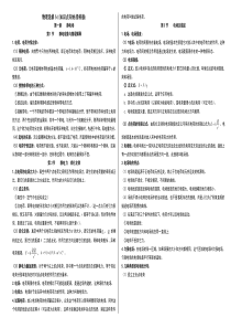 物理选修3-1知识点归纳