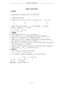 《数轴》练习题和答案