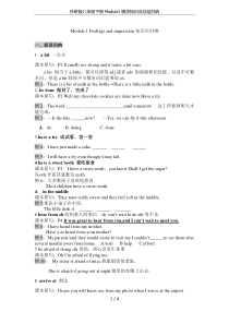 外研版八年级下册Module1模块知识点总结归纳