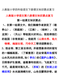 人教版小学四年级语文下册课文知识要点复习