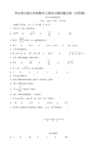 华东师大版九年级数学上册单元测试题全套(含答案)