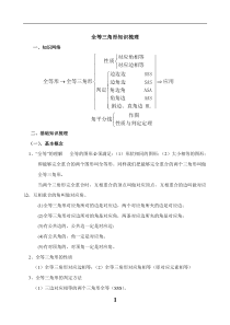 全等三角形知识点总结