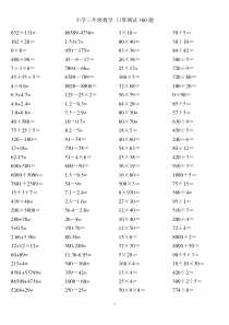 小学数学三年级下册口算300题