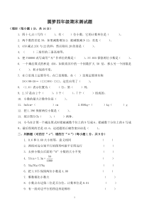 (完整版)西师版小学四年级下册数学期末测试题