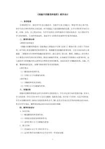 细胞中的糖类和脂质教学设计