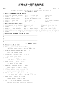 新概念英语第一册阶段测试题(新编)(Lesson-97--Lesson-108)