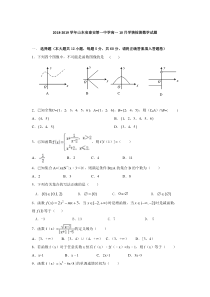 2018-2019学年山东省泰安第一中学高一10月学情检测数学试题