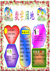 一年级数学手抄报