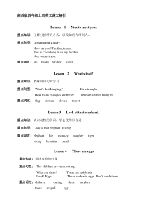 湘少版四年级上册英语知识总结