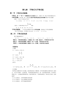 七年级下册数学第九章不等式知识点