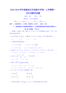 2018-2019学年福建省长乐高级中学高一上学期第一次月考数学试题