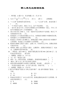 [最新]人教版数学六年级下册第二单元测试题附答案