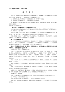 如何帮助学生提高抗挫折能力(面试稿)