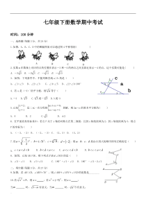 七年级数学下册期中测试卷及答案