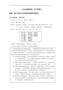 企业战略管理电子教案二