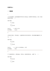 农大文献检索在线作业ABCD答案