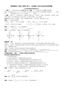 浙教版八年级上册第六章《一次函数》知识点及典型例题(无答案)