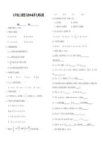 七年级上册整式的加减单元测试题及答案