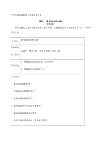 汽车电器设备构造与设备任务工单-(1)