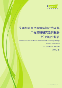 XXXX年中国网民风向标系列报告—90后网民媒体形态报告