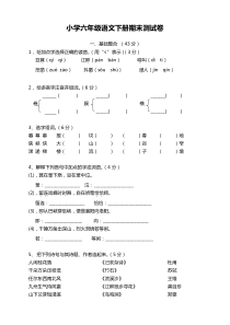 部编版六年级语文下册期末考试卷含答案(2020必考)