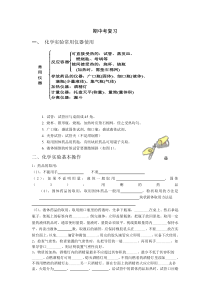 九年级化学期中考复习知识点总结