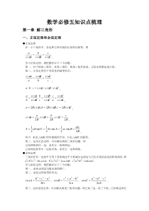 高中数学必修五知识点