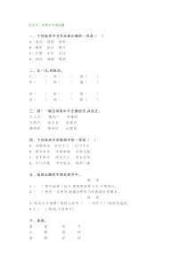 小学语文常考形近字、易错字练习带答案