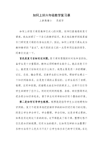 如何上好六年级数学复习课