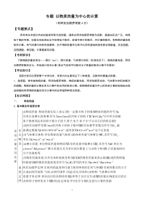 阿伏伽德罗常数知识点题目汇编(修改)