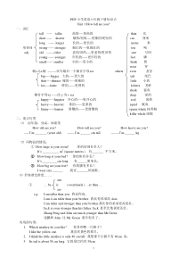 PEP小学六年级英语下册知识点S