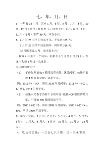 北师大版小学数学三年级上册第七单元知识点