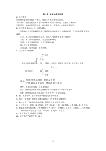 新北师大版七年级上册数学知识点汇总