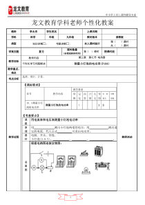 (浙教版)九年级科学-测量小灯泡的电功率-教案