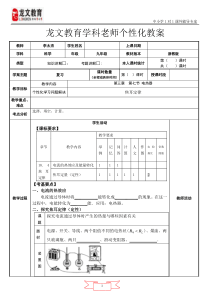 (浙教版)九年级科学-焦耳定律教案