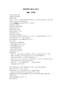 科普版小学英语六年级上册英语期末大复习--知识点总结