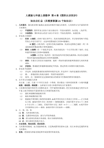 人教版七年级上册数学第4章《图形认识初步》知识点汇总