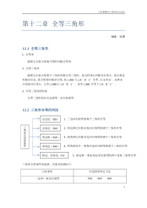 八年级数学上册知识点总结(第十二单元)