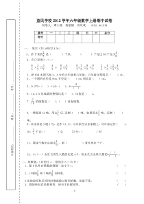 六年级期中考试数学试卷