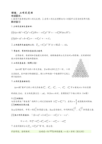 二项式定理(基础+复习+习题+练习)