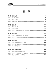 电机系统实验指导书