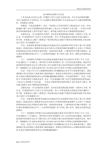 初中教师试用期工作总结