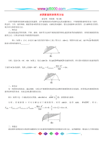 求阴影面积的常用方法-学法指导-不分版本